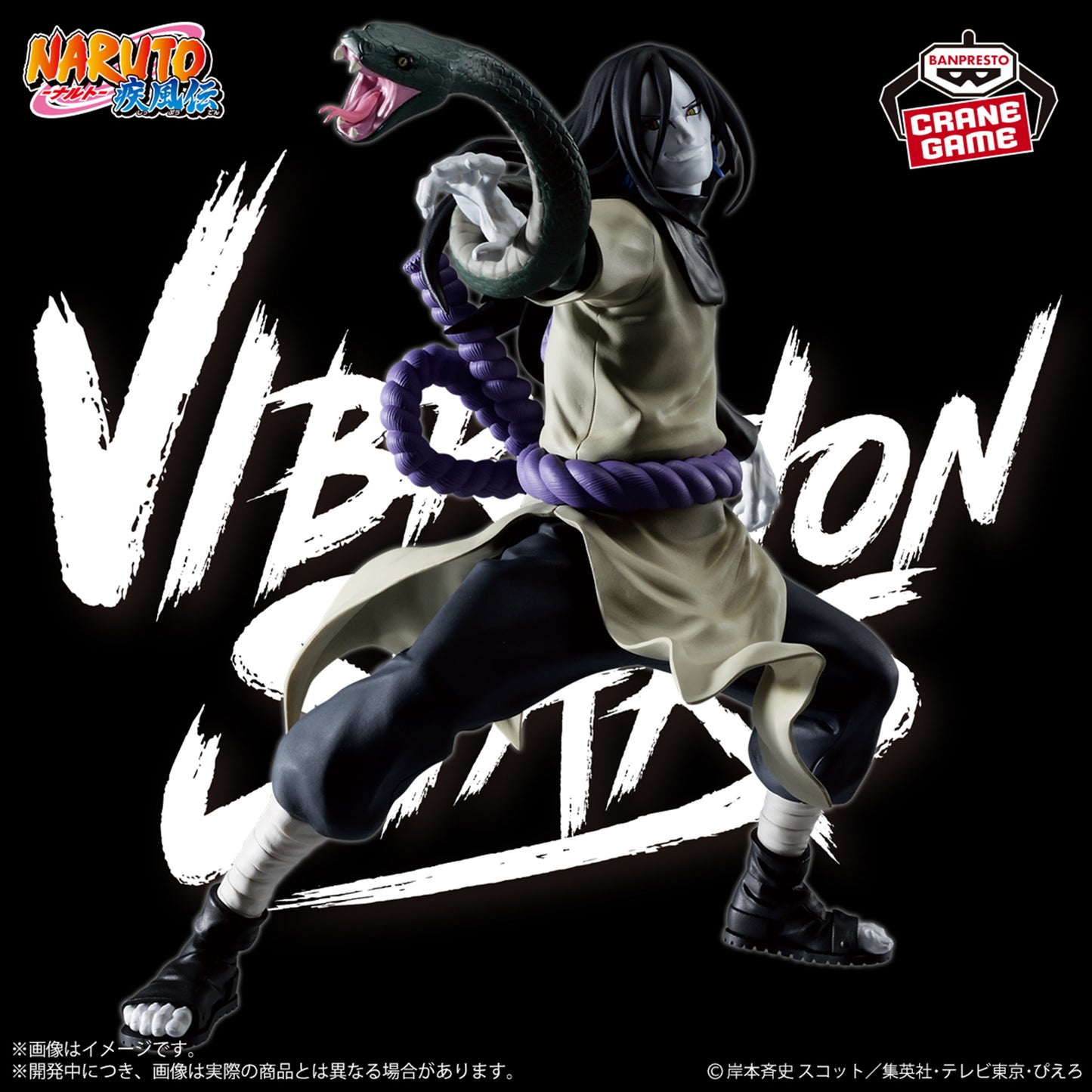 Figurine Orochimaru - Vibration Stars - Naruto Shippuden